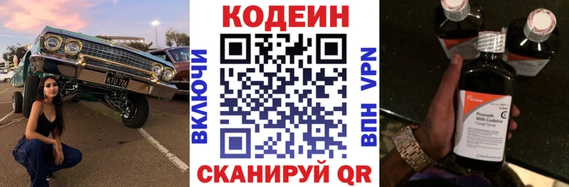 Кодеин напиток Lean (лин)  Купить где  Ипатово 